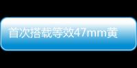 首次搭載等效47mm黃金人像焦段，OPPO Find N3 Flip開啟后置自拍潮流