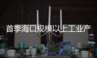 首季?？谝幠Ｒ陨瞎I產值113億 光伏產業增速高,市場研究