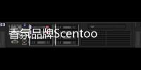 香氛品牌Scentooze獲源碼資本千萬(wàn)級(jí)Pre