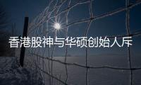 香港股神與華碩創始人斥資30億買下《福布斯》