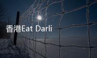 香港Eat Darling Eat甜品店，凸顯后現(xiàn)代時期的實(shí)驗(yàn)性和創(chuàng)造性（組圖）