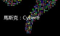 馬斯克：Cybertruck 可變身成船，因升級車門密封度
