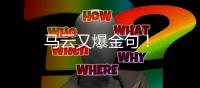 馬云又爆金句！
