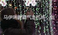 馬伊琍曾霸氣走機場，劍眉星目英氣十足，比李宇春還帥氣