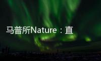馬普所Nature：直接從赤泥中提取高純鋼 – 材料牛