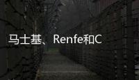 馬士基、Renfe和Cepsa宣布進(jìn)行首次2G生物燃料測(cè)試