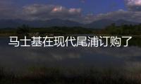 馬士基在現代尾浦訂購了以甲醇為燃料的集裝箱船