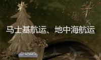 馬士基航運、地中海航運和以星航運在亞洲