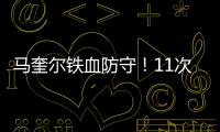 馬奎爾鐵血防守！11次解圍仍高分，送點(diǎn)不掩光芒