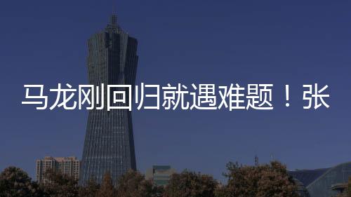馬龍剛回歸就遇難題！張本智和被日本重用很激動：要拿世乒賽金牌