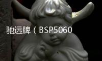 馳遠牌（BSP5060GXE）吸糞車廠家直銷！專汽家園