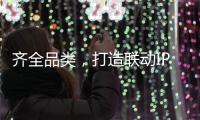 齊全品類，打造聯(lián)動IP！吉祥虎年，就喝旺仔兒童乳飲品禮盒！