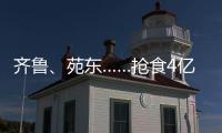 齊魯、苑東……搶食4億抗炎抗風濕藥 這家山東藥企入局