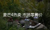 麥芒4熱賣 市場(chǎng)零售價(jià)溢價(jià)明顯【數(shù)碼&手機(jī)】風(fēng)尚中國(guó)網(wǎng)