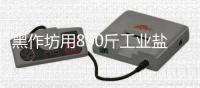 黑作坊用800斤工業鹽加工18000斤血旺