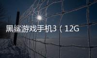 黑鯊游戲手機(jī)3（12GB/128GB/全網(wǎng)通/5G版）手機(jī)卡怎么辦？