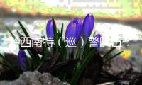 黔西南特（巡）警隊(duì)伍：利劍顯鋒芒 鐵軍勇?lián)?dāng)