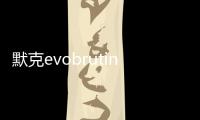 默克evobrutinib被證明在MS患者中可減少神經損傷等
