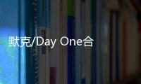默克/Day One合作開發MEK抑制劑Pimasertib