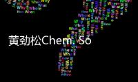 黃勁松Chem. Soc. Rev.：鈣鈦礦太陽能電池中的缺陷及鈍化 – 材料牛