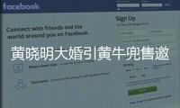 黃曉明大婚引黃牛兜售邀請函 要價5位數【娛樂新聞】風尚中國網