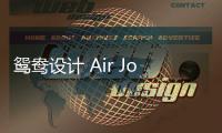 鴛鴦設計 Air Jordan 1 Low 鞋款釋出，人氣不會差！