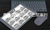鹿躍酒窖——“巴黎審判”中殺出的黑馬