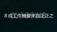 ８成工作機會來自泛泛之交！打造人脈３法則｜天下雜誌
