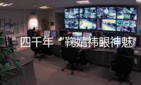 ＂四千年“鞠婧祎眼神魅惑 憂郁擺拍自詡自由靈魂