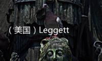 （美國）Leggett & Platt全年總體盈利