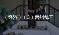 （經濟）（3）貴州甕開高速開州湖特大橋合龍