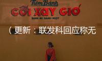（更新：聯發科回應稱無重大影響）消息稱華為起訴聯發科專利侵權