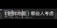 （肥胖地圖）哪些人考慮藥物減重？