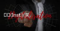 ??(Inst.)(關于??(Inst.)簡述)