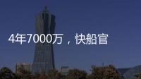 4年7000萬，快船官宣，鮑爾默全力1搏，看清了小卡，助攻哈登封王