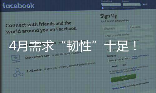 4月需求“韌性”十足！螺紋“后手”不可小覷！