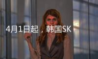 4月1日起，韓國SK Shipping實施重大戰略重組