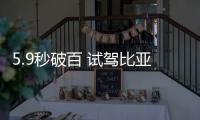 5.9秒破百 試駕比亞迪唐DM“雙擎四驅(qū)”