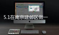 5.1在南京建鄴區(qū)做一顆韓國登騰種植牙的價格真要4千多？