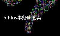 5 Plus事務(wù)所的英國查塔姆濱水項目獲批（組圖）