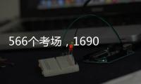 566個考場，16902名考生！白銀教育部門護航中考