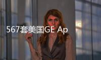 567套美國GE Appliances高端廚電裝進北京地王樓盤