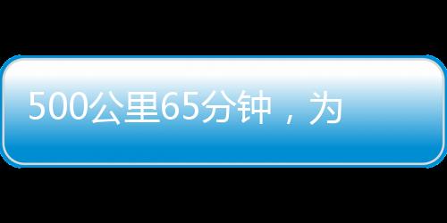 500公里65分鐘，為生命加速——蘭大二院完成2021年首例空中救援