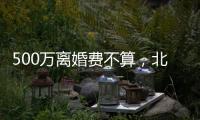 500萬離婚費不算，北京5層獨棟別墅，離開德云社曹云金咋賺的錢？