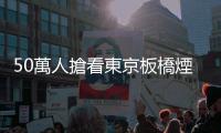 50萬人搶看東京板橋煙火大會　「煙火瀑布」淪火海！活動急喊卡