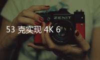53 克實現 4K 60 幀拍攝：影石 Insta360 Go Ultra 運動相機被曝售 420~470 美元