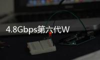 4.8Gbps第六代Wi