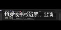 43歲錢韋杉近照，出演流星花園藤堂靜爆火，當(dāng)紅之際淡出娛樂圈