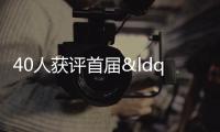 40人獲評首屆“石獅市優秀巾幗志愿者”