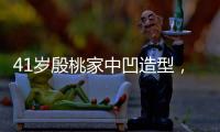 41歲殷桃家中凹造型，穿深V禮服秀天鵝頸，優(yōu)雅氣質(zhì)無敵了！